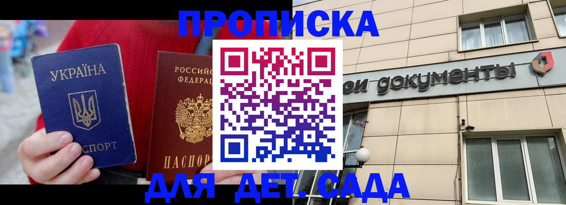 прописка штамп в Югорске